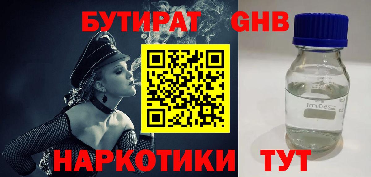 Кудрово  БУТИРАТ 1.4BDO  Бутират  Вход с VPN 