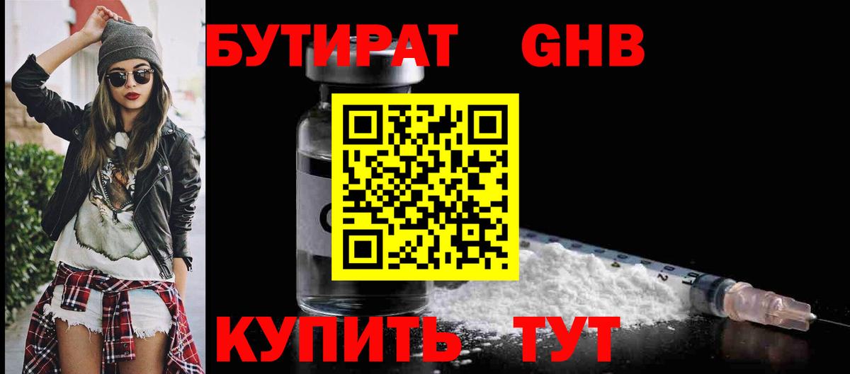 БУТИРАТ буратино Кудрово
