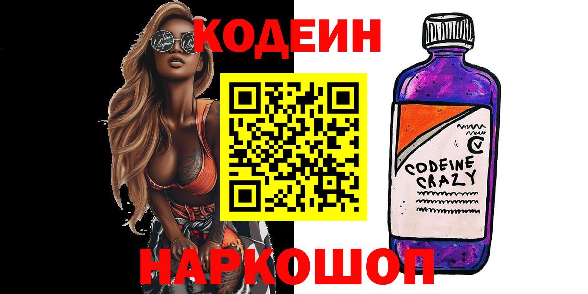 Codein Purple Drank  Codein напиток Lean (лин)  Кудрово  Вход с VPN 